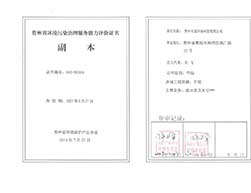 環境污染治理服務能力評價證書甲級